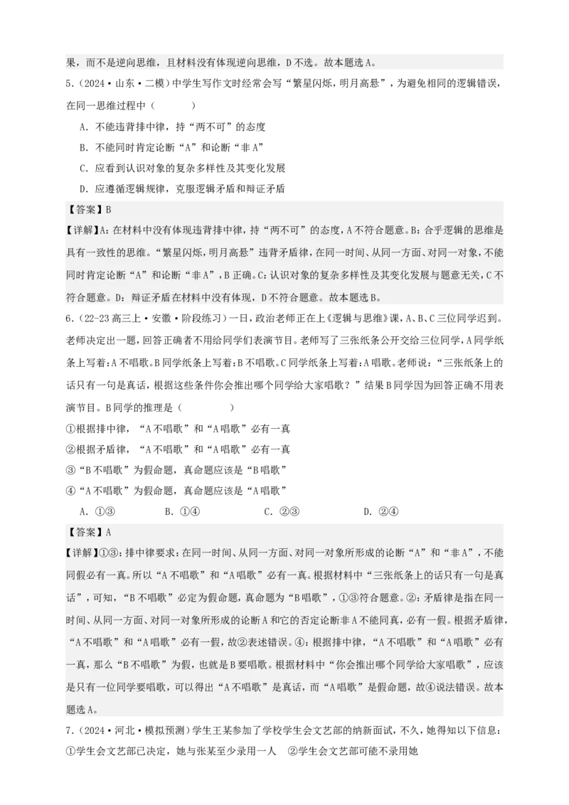 第二课把握逻辑要义学案（解析版）抢分秘籍2025年高考政治一轮复习精讲精练_8.2025政治总复习_2025年新高考资料_一轮复习_2025年高考政治一轮复习精讲精练（原卷版+解析版）