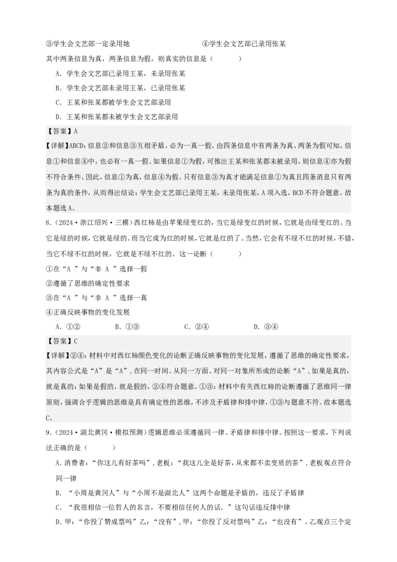 第二课把握逻辑要义学案（解析版）抢分秘籍2025年高考政治一轮复习精讲精练_8.2025政治总复习_2025年新高考资料_一轮复习_2025年高考政治一轮复习精讲精练（原卷版+解析版）