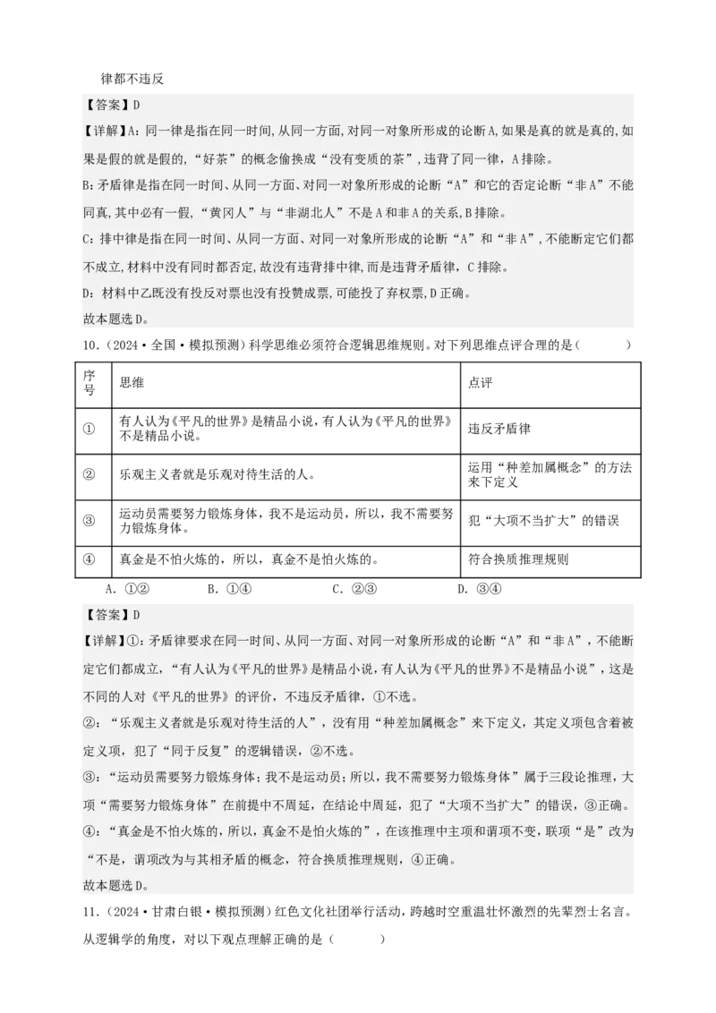 第二课把握逻辑要义学案（解析版）抢分秘籍2025年高考政治一轮复习精讲精练_8.2025政治总复习_2025年新高考资料_一轮复习_2025年高考政治一轮复习精讲精练（原卷版+解析版）