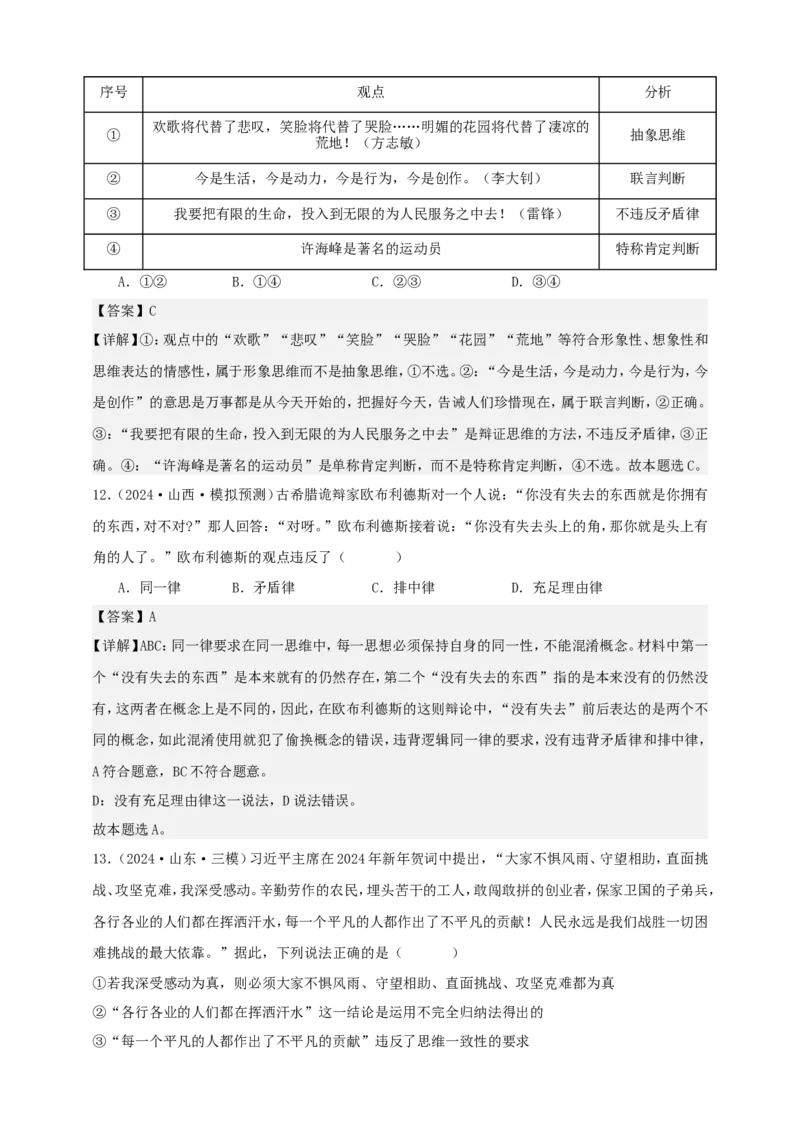 第二课把握逻辑要义学案（解析版）抢分秘籍2025年高考政治一轮复习精讲精练_8.2025政治总复习_2025年新高考资料_一轮复习_2025年高考政治一轮复习精讲精练（原卷版+解析版）