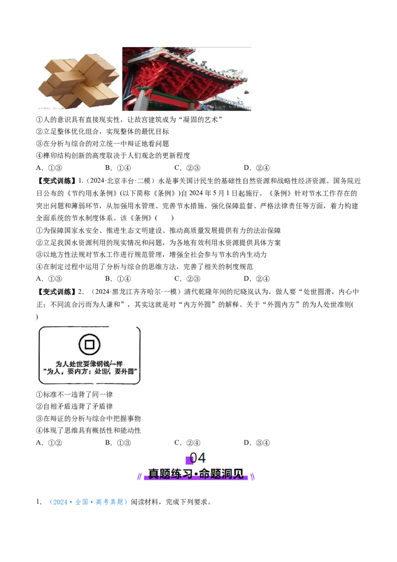 第08课把握辩证分合（讲义）（原卷版）_8.2025政治总复习_2025年新高考资料_一轮复习_2025年高考政治一轮复习讲练测（新教材新高考）（完结）_选必3（包含2024高考真题）