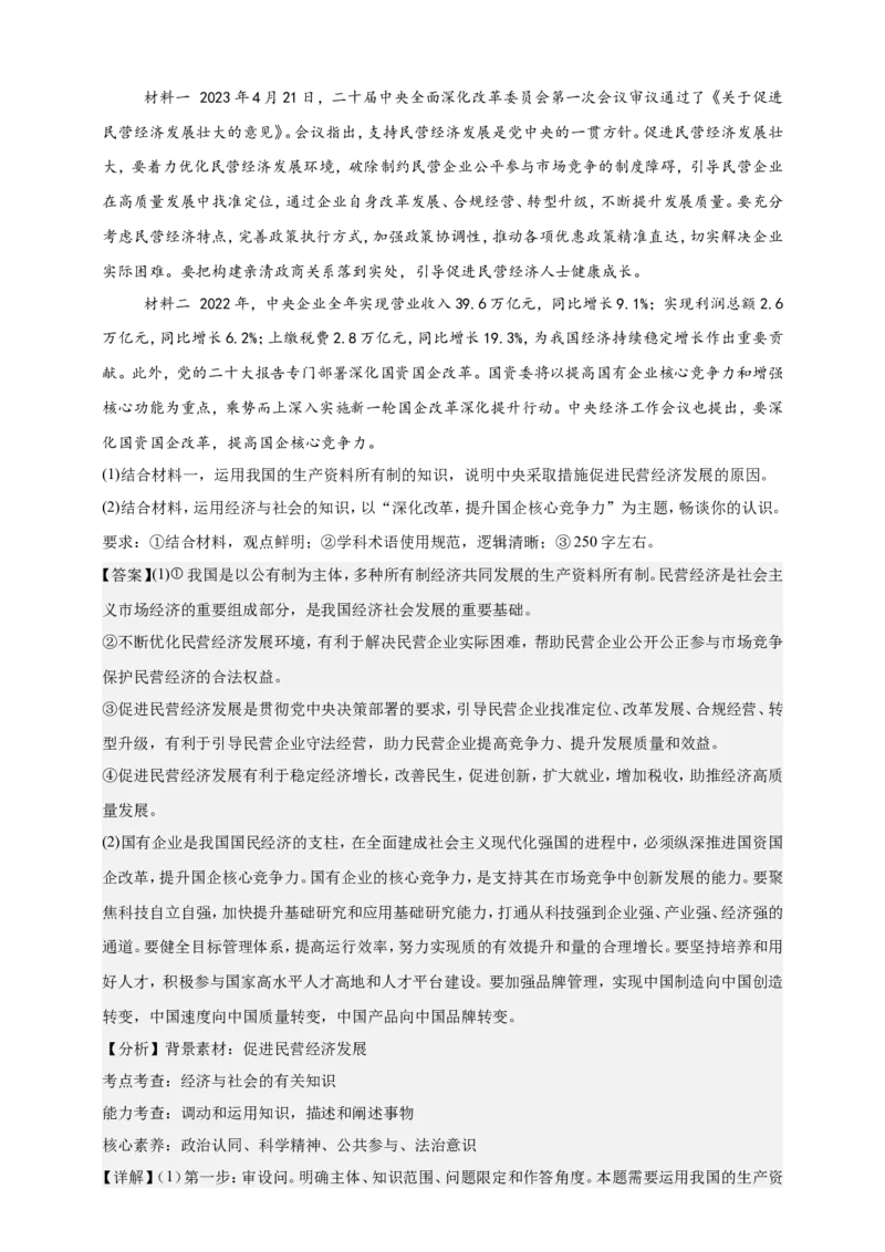 第一课我国的生产资料所有制练习（解析版）抢分秘籍2025年高考政治一轮复习精讲精练_8.2025政治总复习_2025年新高考资料_一轮复习