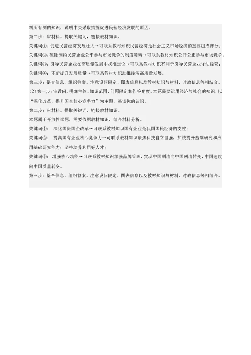 第一课我国的生产资料所有制练习（解析版）抢分秘籍2025年高考政治一轮复习精讲精练_8.2025政治总复习_2025年新高考资料_一轮复习