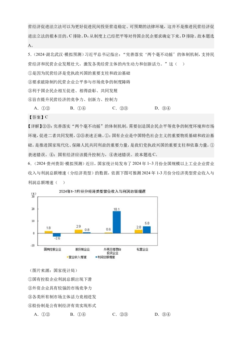 第一课我国的生产资料所有制练习（解析版）抢分秘籍2025年高考政治一轮复习精讲精练_8.2025政治总复习_2025年新高考资料_一轮复习