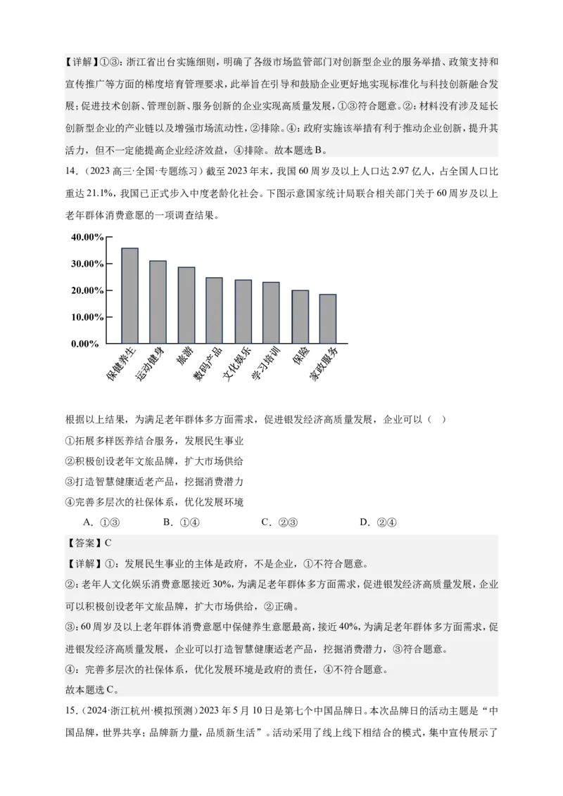 第一课我国的生产资料所有制练习（解析版）抢分秘籍2025年高考政治一轮复习精讲精练_8.2025政治总复习_2025年新高考资料_一轮复习