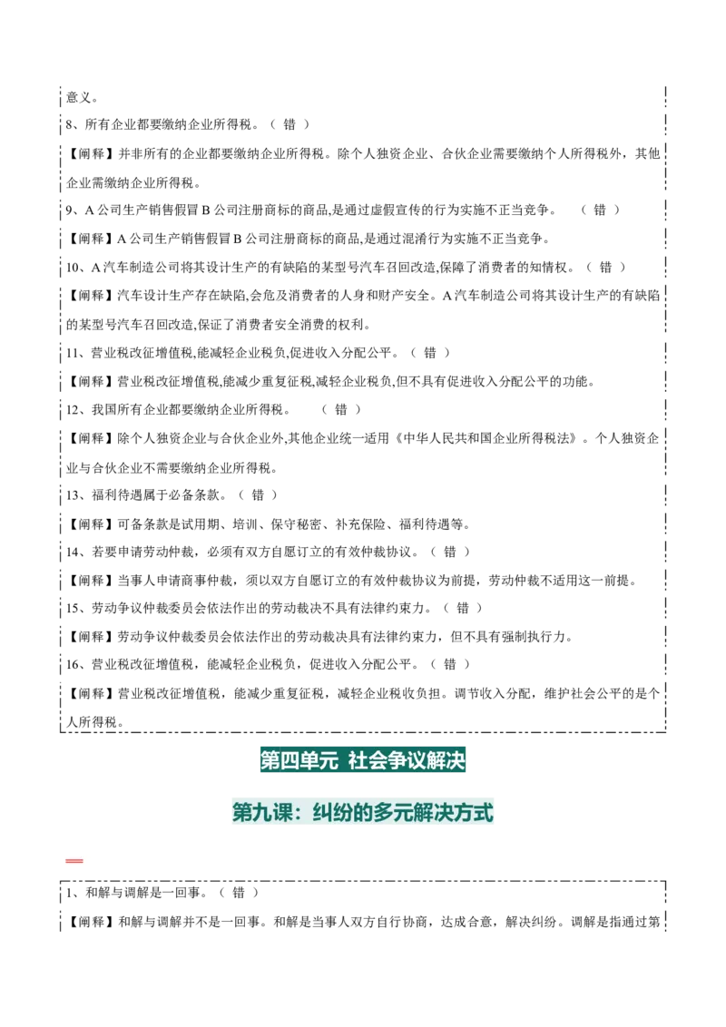 选择性必修二《法律与生活》易混易错-上好课2025年高考政治一轮复习知识清单+（新高考专用）_8.2025政治总复习_2025年新高考资料_一轮复习_2025年高考政治一轮复习知识清单