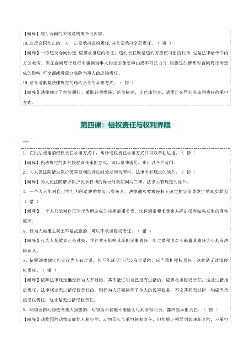 选择性必修二《法律与生活》易混易错-上好课2025年高考政治一轮复习知识清单+（新高考专用）_8.2025政治总复习_2025年新高考资料_一轮复习_2025年高考政治一轮复习知识清单