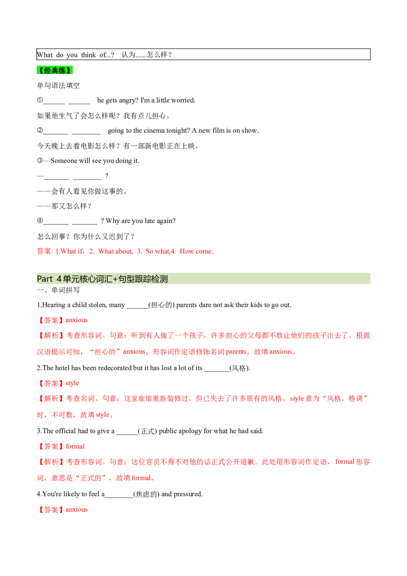 必修一WelcomeUnit核心单词+重点句型筑基讲义（解析版）_3.2025英语总复习_2025年新高考资料_一轮复习_2025年新高考英语一轮总复习筑基培优方案
