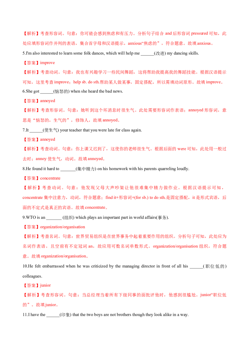 必修一WelcomeUnit核心单词+重点句型筑基讲义（解析版）_3.2025英语总复习_2025年新高考资料_一轮复习_2025年新高考英语一轮总复习筑基培优方案