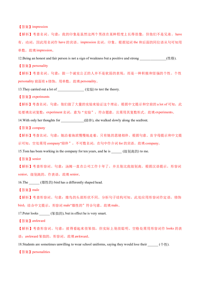 必修一WelcomeUnit核心单词+重点句型筑基讲义（解析版）_3.2025英语总复习_2025年新高考资料_一轮复习_2025年新高考英语一轮总复习筑基培优方案