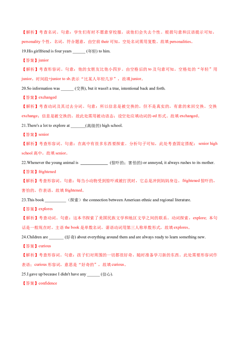 必修一WelcomeUnit核心单词+重点句型筑基讲义（解析版）_3.2025英语总复习_2025年新高考资料_一轮复习_2025年新高考英语一轮总复习筑基培优方案