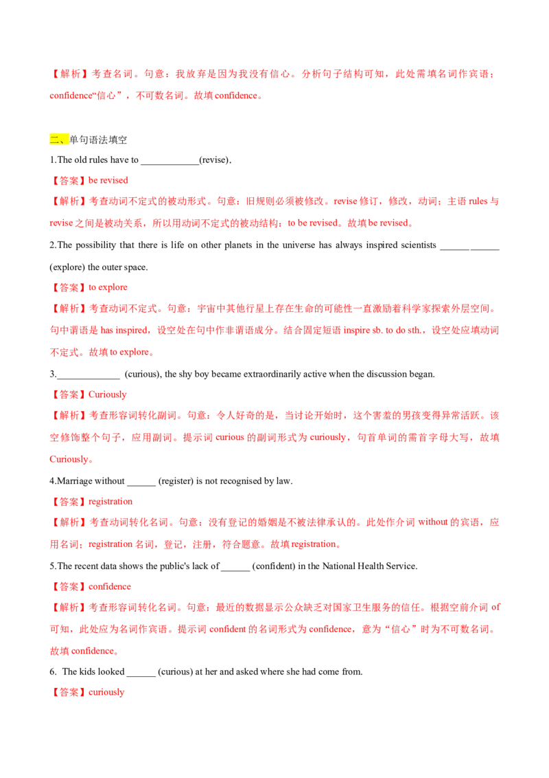 必修一WelcomeUnit核心单词+重点句型筑基讲义（解析版）_3.2025英语总复习_2025年新高考资料_一轮复习_2025年新高考英语一轮总复习筑基培优方案