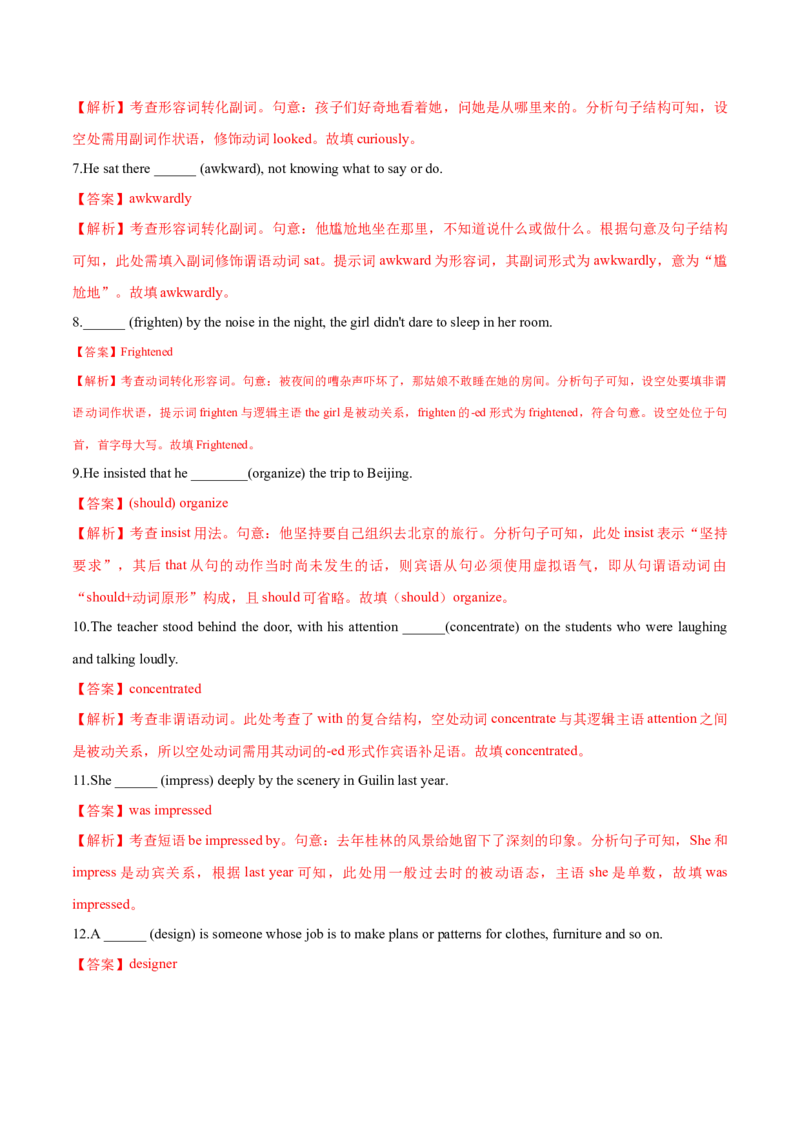 必修一WelcomeUnit核心单词+重点句型筑基讲义（解析版）_3.2025英语总复习_2025年新高考资料_一轮复习_2025年新高考英语一轮总复习筑基培优方案