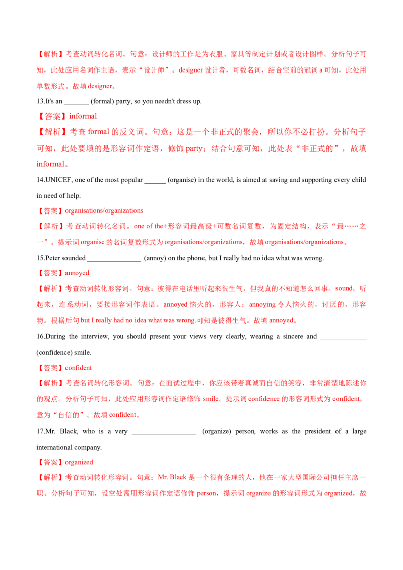 必修一WelcomeUnit核心单词+重点句型筑基讲义（解析版）_3.2025英语总复习_2025年新高考资料_一轮复习_2025年新高考英语一轮总复习筑基培优方案