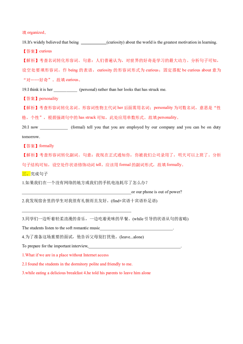 必修一WelcomeUnit核心单词+重点句型筑基讲义（解析版）_3.2025英语总复习_2025年新高考资料_一轮复习_2025年新高考英语一轮总复习筑基培优方案