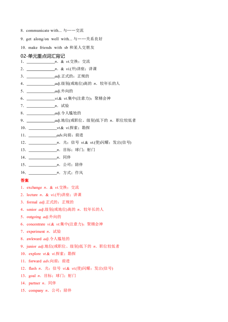必修一WelcomeUnit核心单词+重点句型筑基讲义（解析版）_3.2025英语总复习_2025年新高考资料_一轮复习_2025年新高考英语一轮总复习筑基培优方案