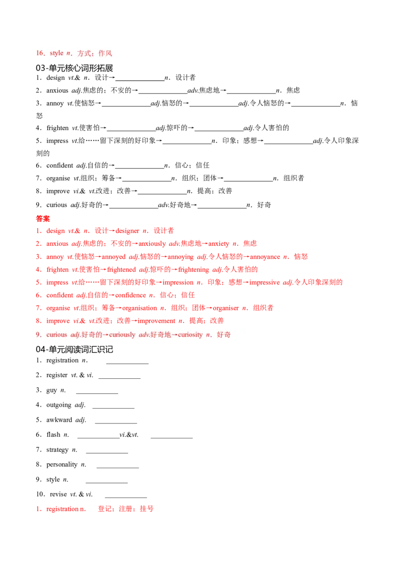 必修一WelcomeUnit核心单词+重点句型筑基讲义（解析版）_3.2025英语总复习_2025年新高考资料_一轮复习_2025年新高考英语一轮总复习筑基培优方案