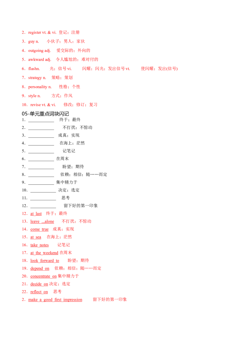 必修一WelcomeUnit核心单词+重点句型筑基讲义（解析版）_3.2025英语总复习_2025年新高考资料_一轮复习_2025年新高考英语一轮总复习筑基培优方案