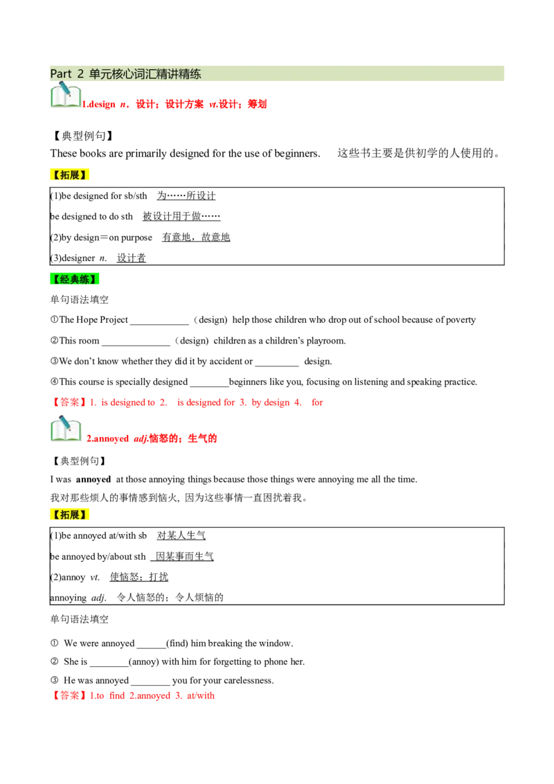 必修一WelcomeUnit核心单词+重点句型筑基讲义（解析版）_3.2025英语总复习_2025年新高考资料_一轮复习_2025年新高考英语一轮总复习筑基培优方案
