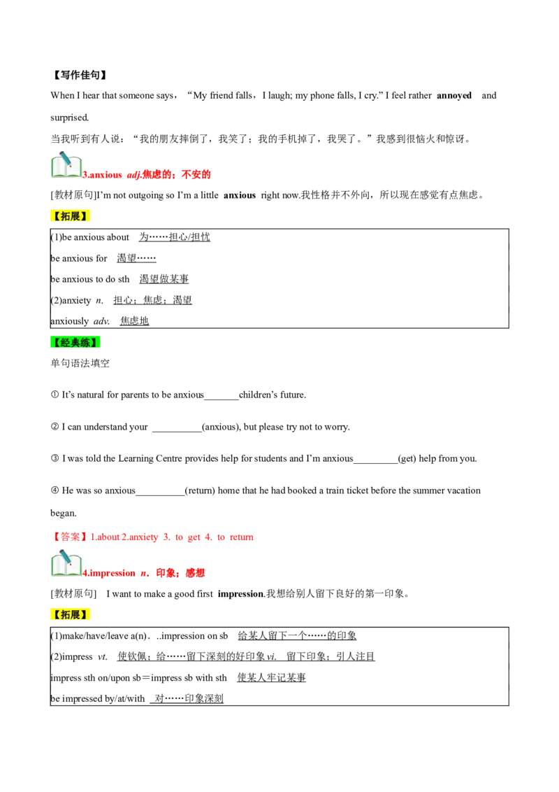 必修一WelcomeUnit核心单词+重点句型筑基讲义（解析版）_3.2025英语总复习_2025年新高考资料_一轮复习_2025年新高考英语一轮总复习筑基培优方案