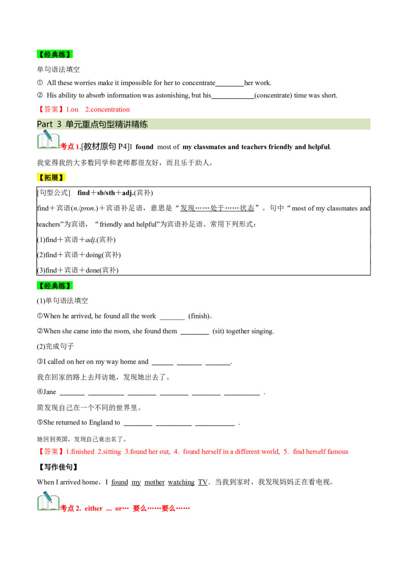 必修一WelcomeUnit核心单词+重点句型筑基讲义（解析版）_3.2025英语总复习_2025年新高考资料_一轮复习_2025年新高考英语一轮总复习筑基培优方案