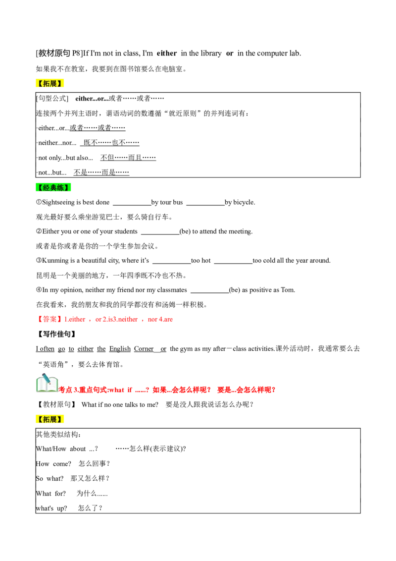必修一WelcomeUnit核心单词+重点句型筑基讲义（解析版）_3.2025英语总复习_2025年新高考资料_一轮复习_2025年新高考英语一轮总复习筑基培优方案