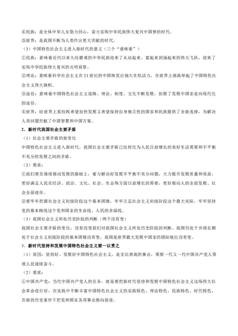 考点巩固卷01中国特色社会主义（解析版）_8.2025政治总复习_2025年新高考资料_一轮复习_2025年高考政治一轮复习考点通关卷（新高考通用）