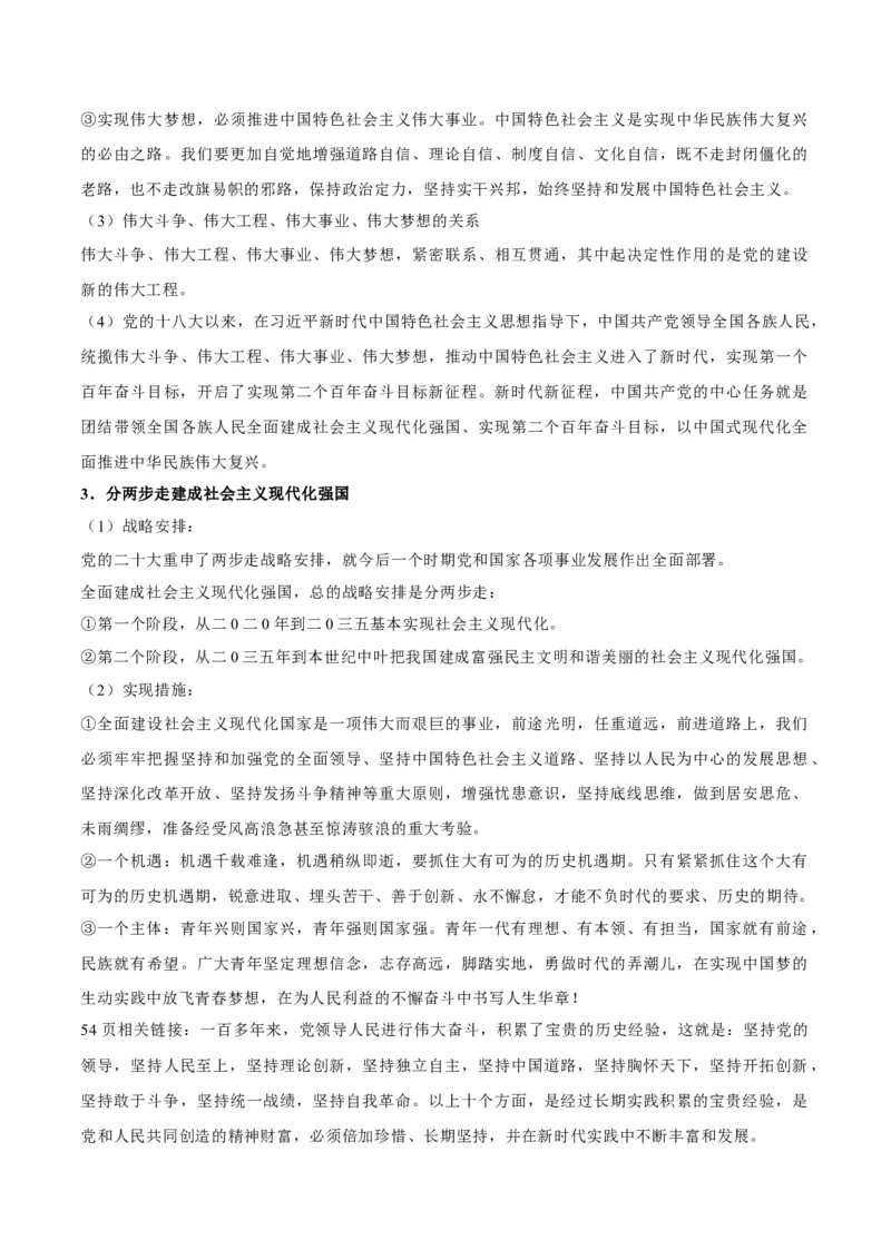 考点巩固卷01中国特色社会主义（解析版）_8.2025政治总复习_2025年新高考资料_一轮复习_2025年高考政治一轮复习考点通关卷（新高考通用）