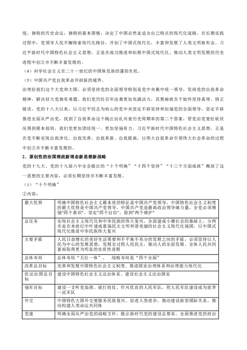 考点巩固卷01中国特色社会主义（解析版）_8.2025政治总复习_2025年新高考资料_一轮复习_2025年高考政治一轮复习考点通关卷（新高考通用）