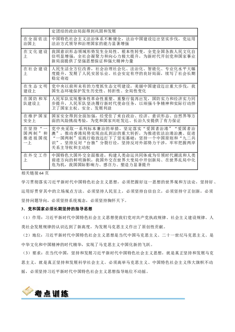 考点巩固卷01中国特色社会主义（解析版）_8.2025政治总复习_2025年新高考资料_一轮复习_2025年高考政治一轮复习考点通关卷（新高考通用）