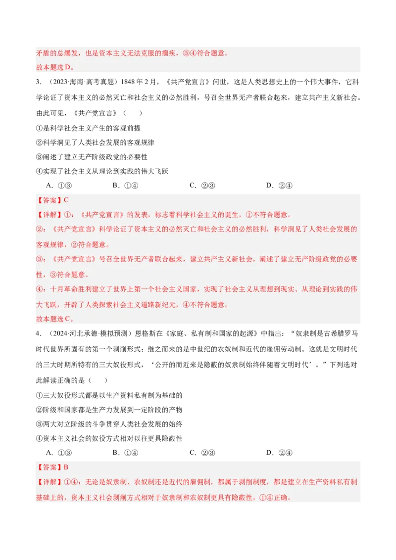 考点巩固卷01中国特色社会主义（解析版）_8.2025政治总复习_2025年新高考资料_一轮复习_2025年高考政治一轮复习考点通关卷（新高考通用）