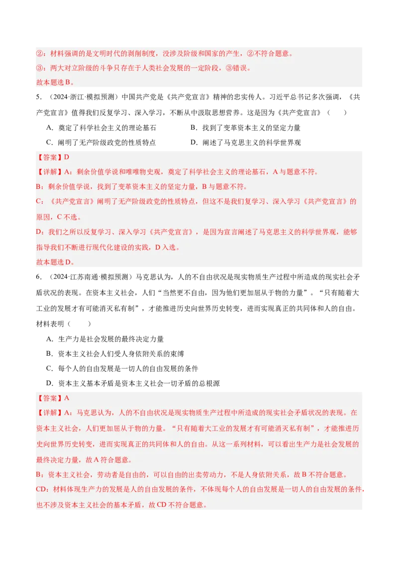 考点巩固卷01中国特色社会主义（解析版）_8.2025政治总复习_2025年新高考资料_一轮复习_2025年高考政治一轮复习考点通关卷（新高考通用）