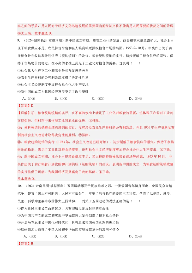 考点巩固卷01中国特色社会主义（解析版）_8.2025政治总复习_2025年新高考资料_一轮复习_2025年高考政治一轮复习考点通关卷（新高考通用）