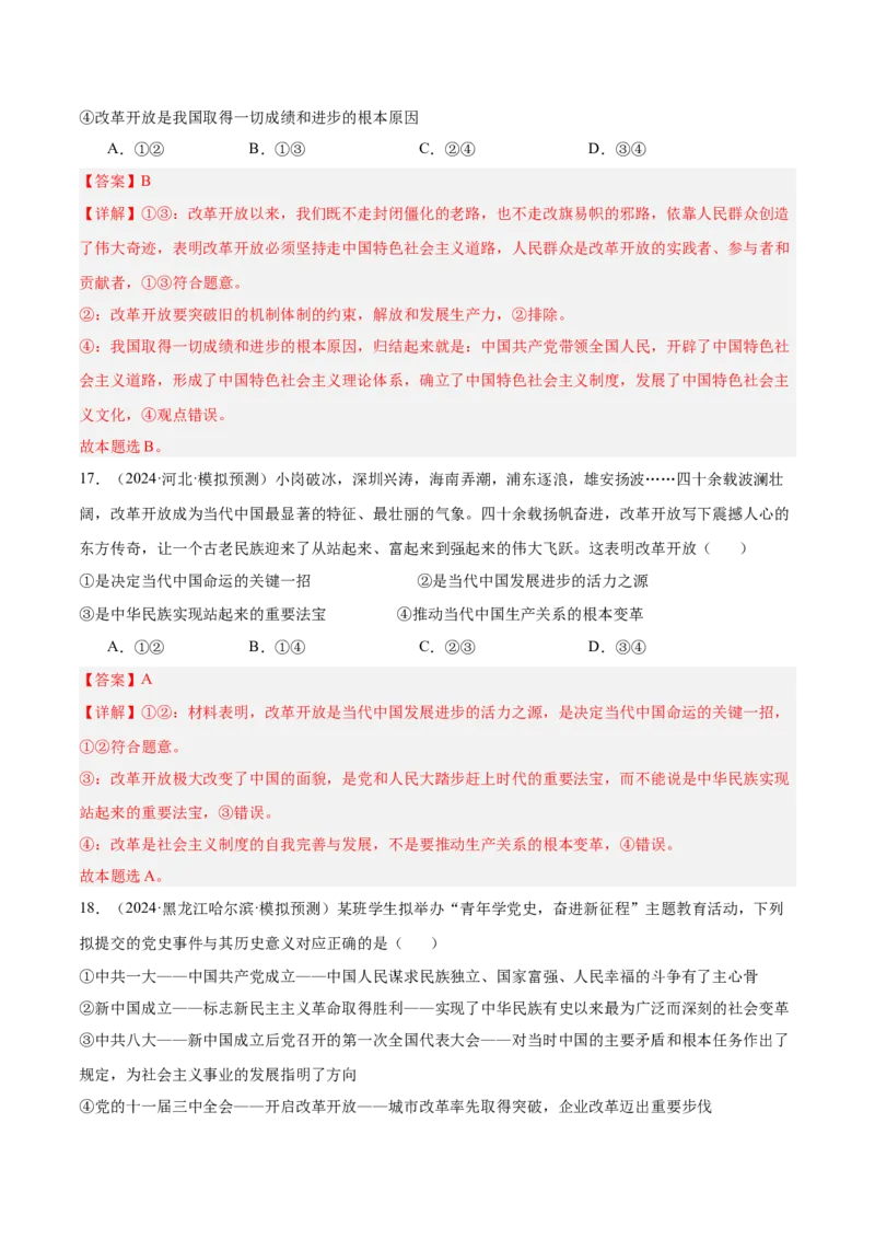 考点巩固卷01中国特色社会主义（解析版）_8.2025政治总复习_2025年新高考资料_一轮复习_2025年高考政治一轮复习考点通关卷（新高考通用）