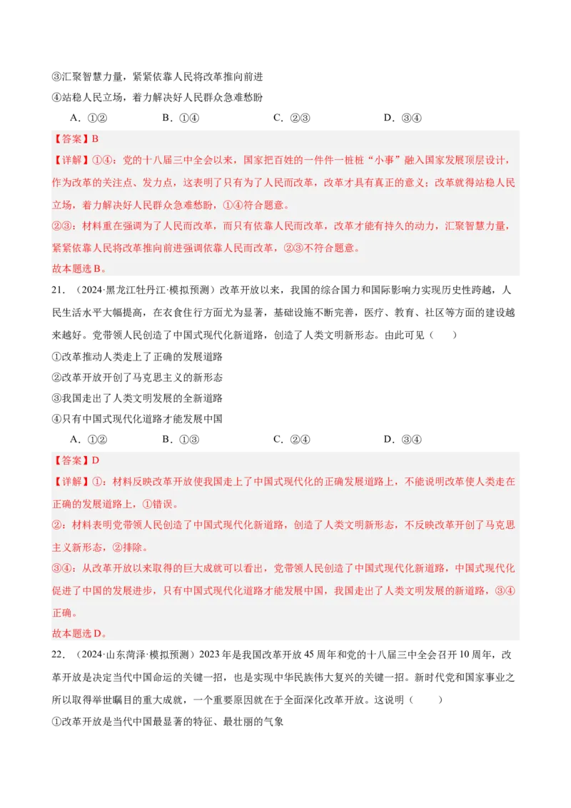 考点巩固卷01中国特色社会主义（解析版）_8.2025政治总复习_2025年新高考资料_一轮复习_2025年高考政治一轮复习考点通关卷（新高考通用）