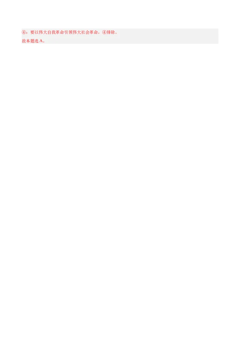 考点巩固卷01中国特色社会主义（解析版）_8.2025政治总复习_2025年新高考资料_一轮复习_2025年高考政治一轮复习考点通关卷（新高考通用）