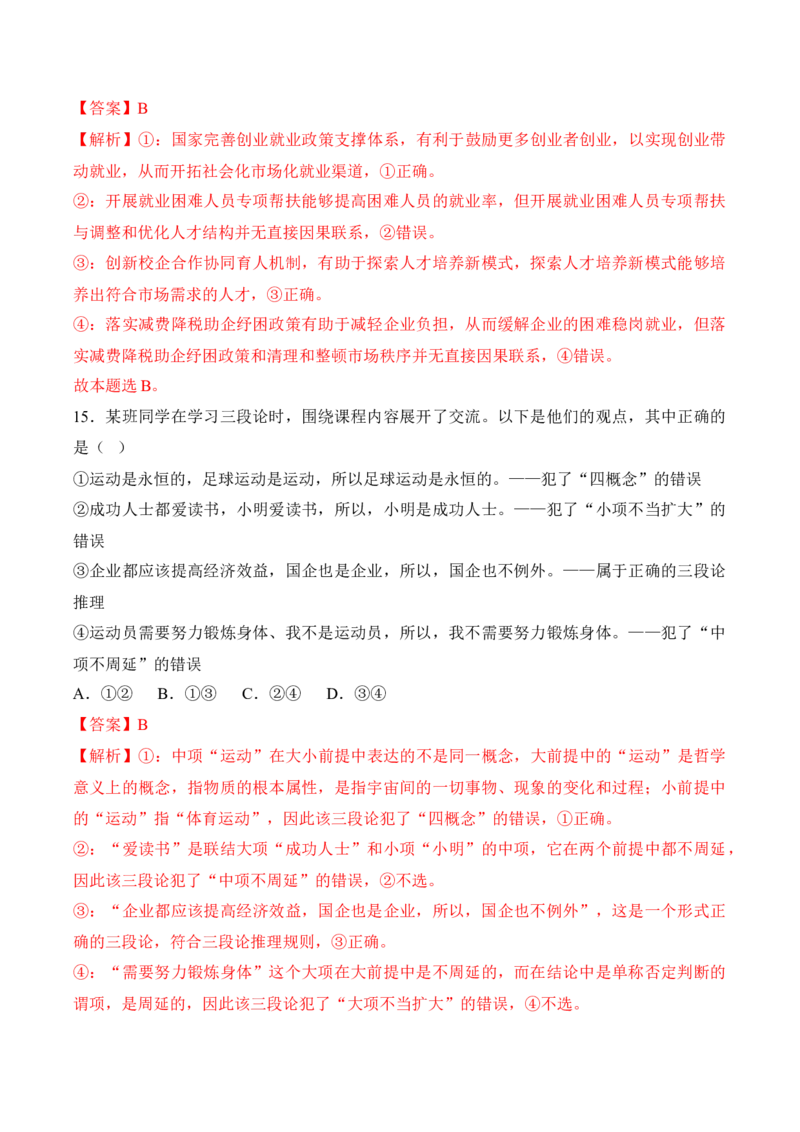 黄金卷04-赢在高考&middot;黄金8卷备战2024年高考政治模拟卷（福建专用）（解析版）_8.2025政治总复习_2024年新高考资料_4.2024高考模拟预测试卷