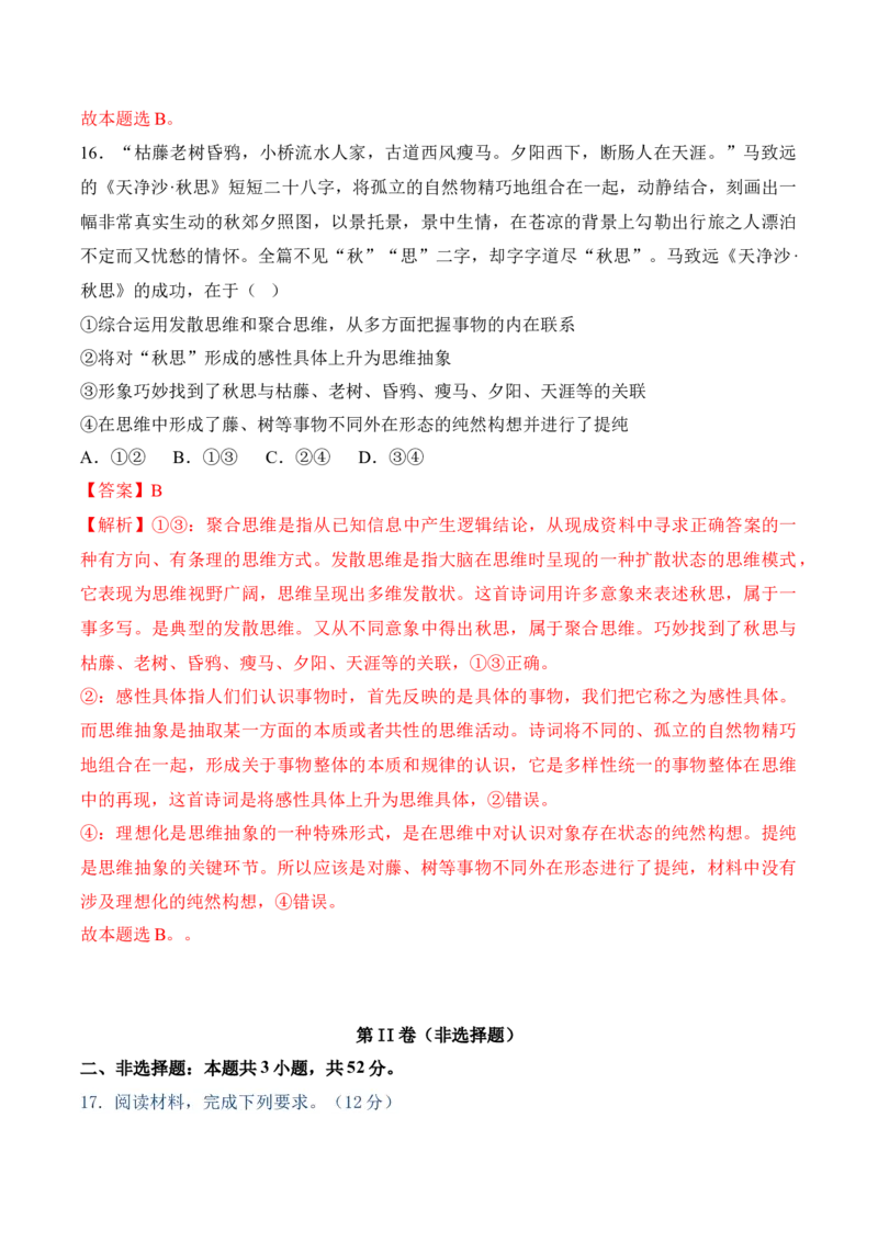 黄金卷04-赢在高考&middot;黄金8卷备战2024年高考政治模拟卷（福建专用）（解析版）_8.2025政治总复习_2024年新高考资料_4.2024高考模拟预测试卷