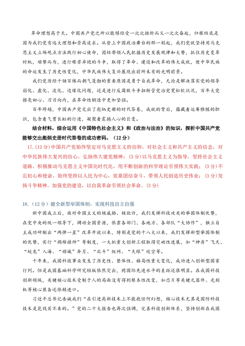 黄金卷04-赢在高考&middot;黄金8卷备战2024年高考政治模拟卷（福建专用）（解析版）_8.2025政治总复习_2024年新高考资料_4.2024高考模拟预测试卷