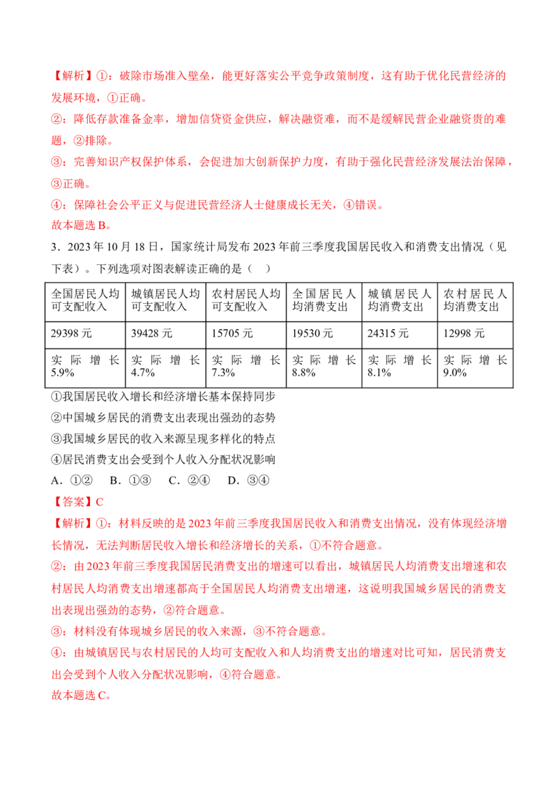 黄金卷04-赢在高考&middot;黄金8卷备战2024年高考政治模拟卷（福建专用）（解析版）_8.2025政治总复习_2024年新高考资料_4.2024高考模拟预测试卷