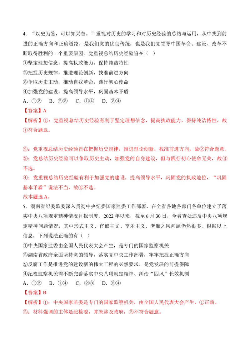 黄金卷04-赢在高考&middot;黄金8卷备战2024年高考政治模拟卷（福建专用）（解析版）_8.2025政治总复习_2024年新高考资料_4.2024高考模拟预测试卷