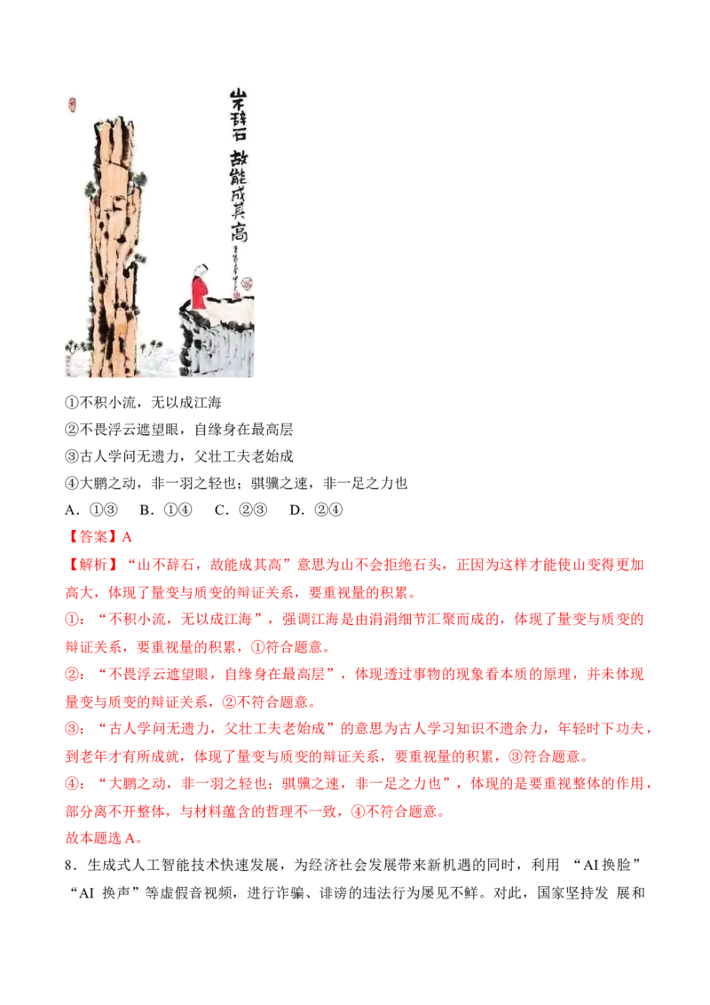 黄金卷04-赢在高考&middot;黄金8卷备战2024年高考政治模拟卷（福建专用）（解析版）_8.2025政治总复习_2024年新高考资料_4.2024高考模拟预测试卷