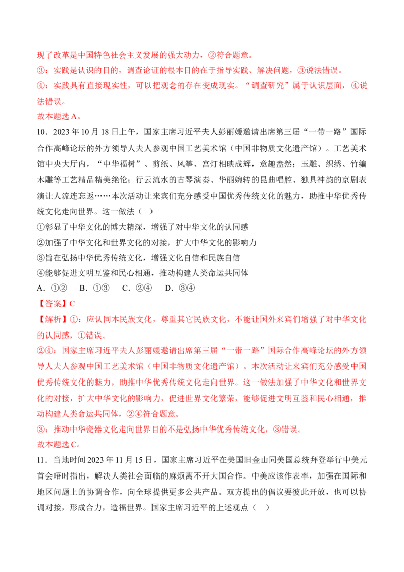 黄金卷04-赢在高考&middot;黄金8卷备战2024年高考政治模拟卷（福建专用）（解析版）_8.2025政治总复习_2024年新高考资料_4.2024高考模拟预测试卷