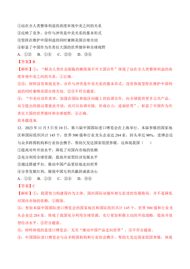 黄金卷04-赢在高考&middot;黄金8卷备战2024年高考政治模拟卷（福建专用）（解析版）_8.2025政治总复习_2024年新高考资料_4.2024高考模拟预测试卷