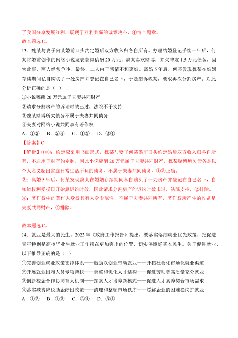 黄金卷04-赢在高考&middot;黄金8卷备战2024年高考政治模拟卷（福建专用）（解析版）_8.2025政治总复习_2024年新高考资料_4.2024高考模拟预测试卷