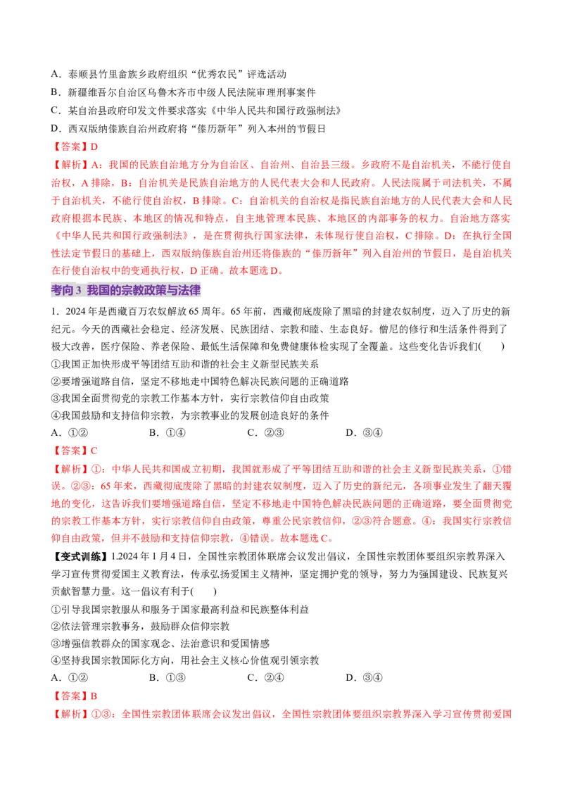 第06课我国的基本政治制度（讲义）（解析版）_8.2025政治总复习_2025年新高考资料_一轮复习_2025年高考政治一轮复习讲练测（新教材新高考）（完结）_选必3（包含2024高考真题）