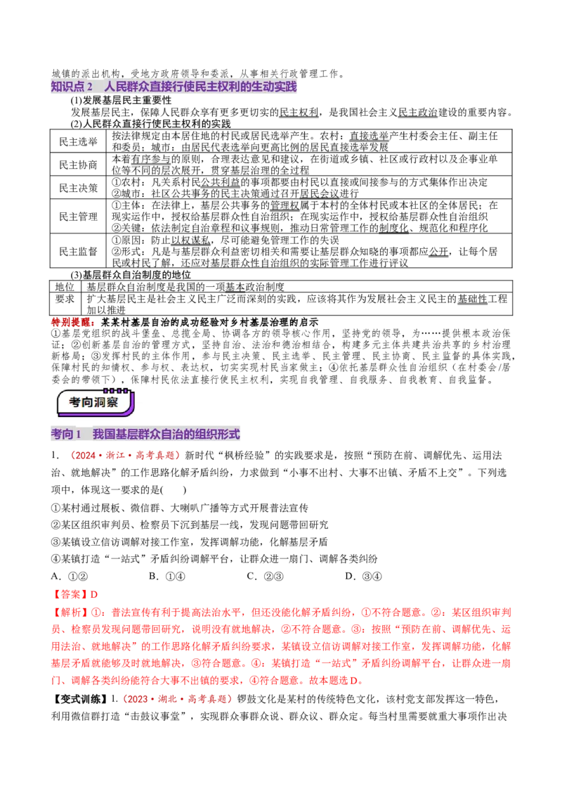 第06课我国的基本政治制度（讲义）（解析版）_8.2025政治总复习_2025年新高考资料_一轮复习_2025年高考政治一轮复习讲练测（新教材新高考）（完结）_选必3（包含2024高考真题）
