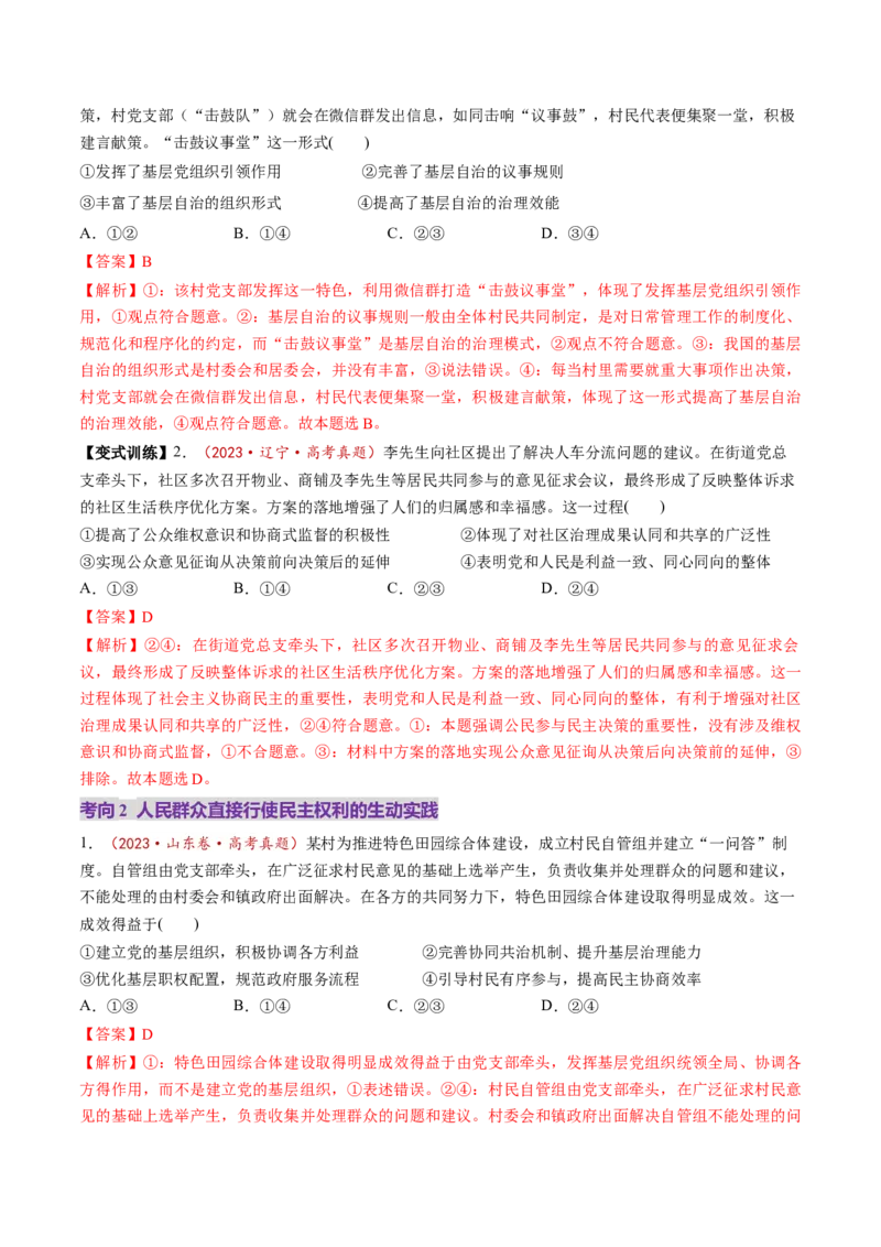 第06课我国的基本政治制度（讲义）（解析版）_8.2025政治总复习_2025年新高考资料_一轮复习_2025年高考政治一轮复习讲练测（新教材新高考）（完结）_选必3（包含2024高考真题）