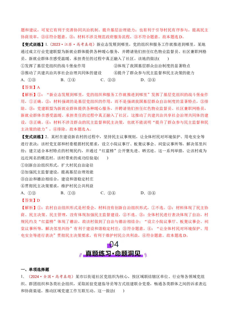 第06课我国的基本政治制度（讲义）（解析版）_8.2025政治总复习_2025年新高考资料_一轮复习_2025年高考政治一轮复习讲练测（新教材新高考）（完结）_选必3（包含2024高考真题）