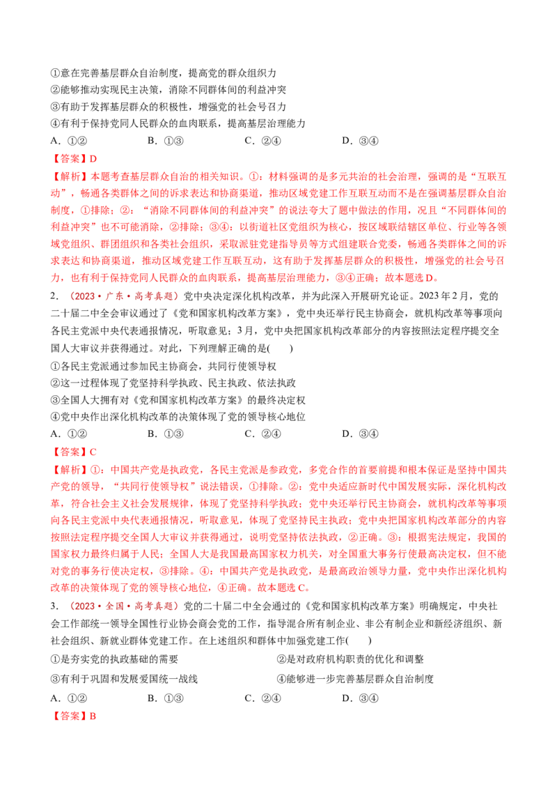 第06课我国的基本政治制度（讲义）（解析版）_8.2025政治总复习_2025年新高考资料_一轮复习_2025年高考政治一轮复习讲练测（新教材新高考）（完结）_选必3（包含2024高考真题）